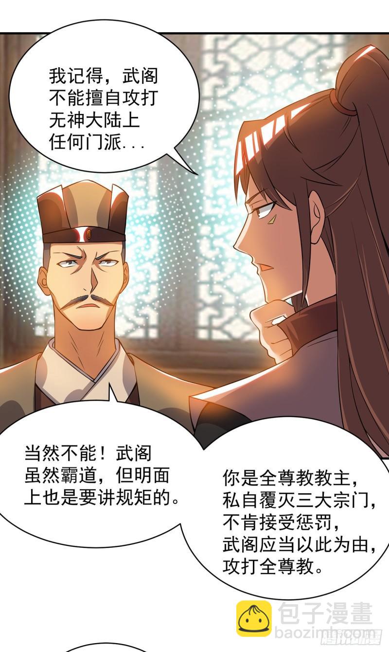 🍴九霄帝神 第51话 你看光光了我的身体！ 第19页