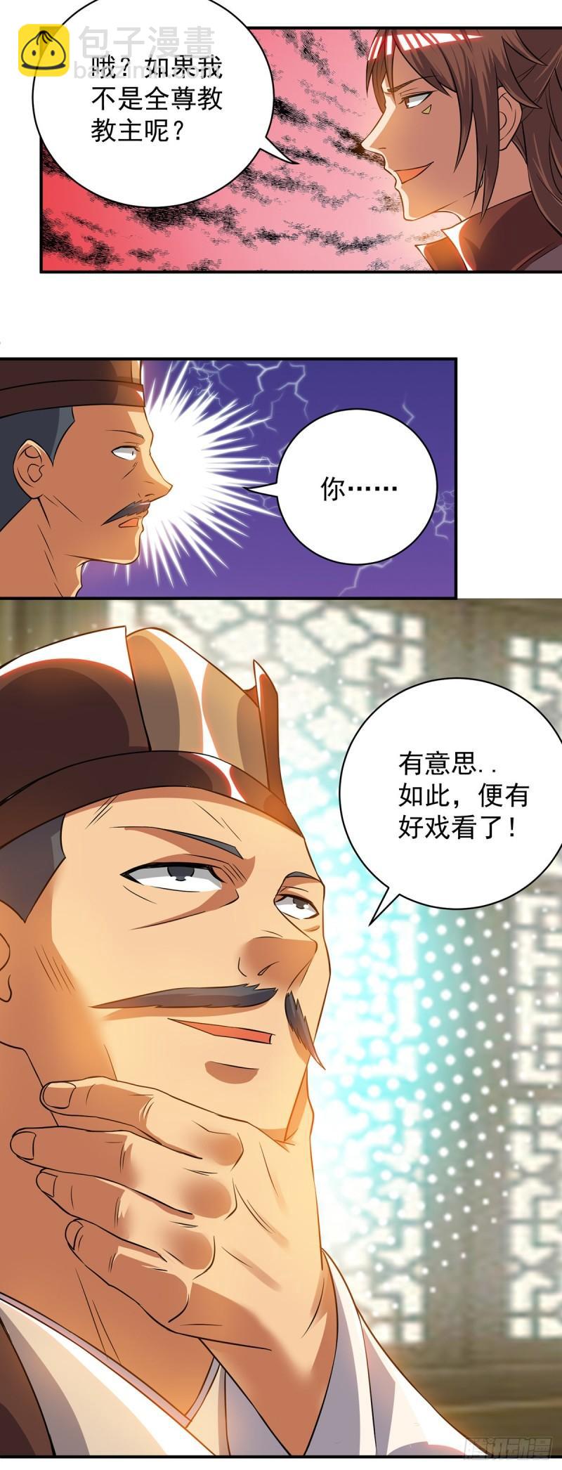 🍴九霄帝神 第51话 你看光光了我的身体！ 第20页