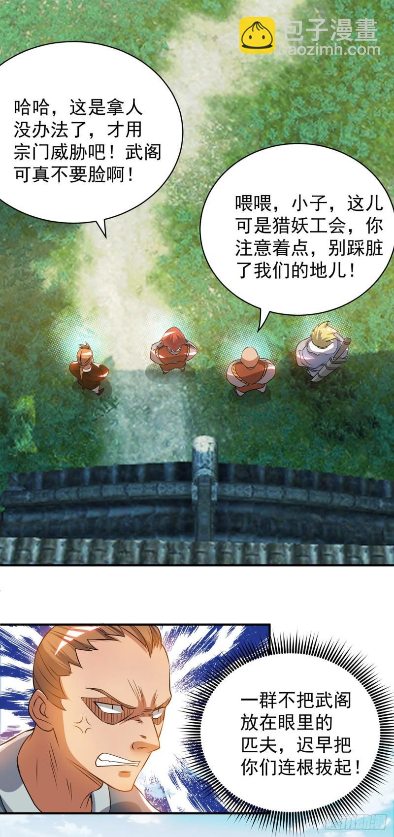 🍴九霄帝神 第51话 你看光光了我的身体！ 第22页