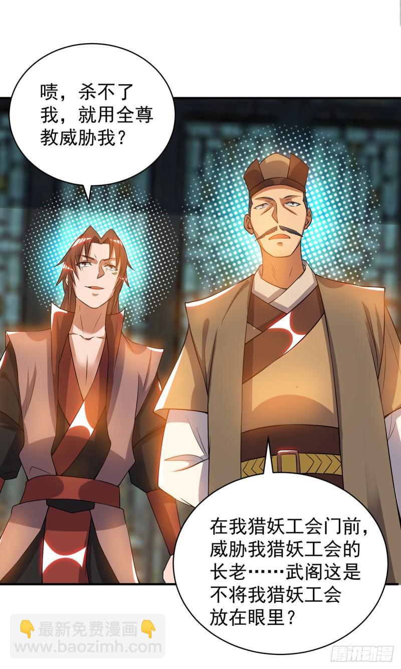 🍴九霄帝神 第51话 你看光光了我的身体！ 第24页