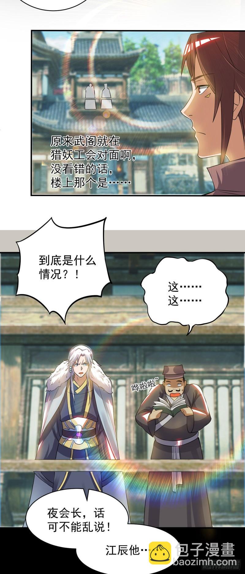 🍴九霄帝神 第51话 你看光光了我的身体！ 第26页