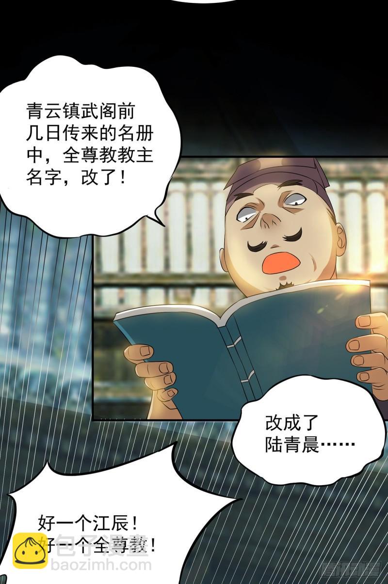 🍴九霄帝神 第51话 你看光光了我的身体！ 第27页