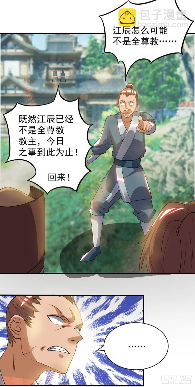 🍴九霄帝神 第51话 你看光光了我的身体！ 第30页