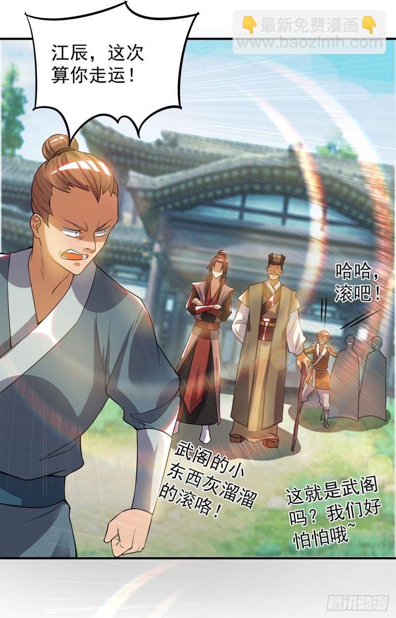 🍴九霄帝神 第51话 你看光光了我的身体！ 第31页
