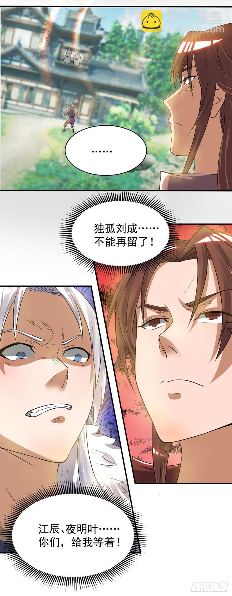 🍴九霄帝神 第51话 你看光光了我的身体！ 第32页