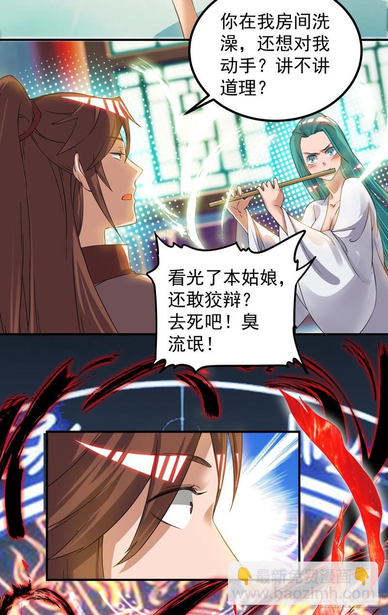 🍴九霄帝神 第51话 你看光光了我的身体！ 第4页