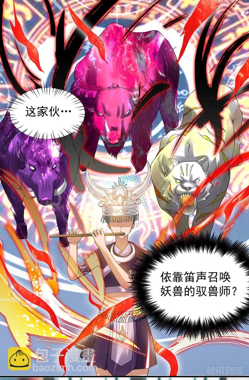 🍴九霄帝神 第51话 你看光光了我的身体！ 第5页