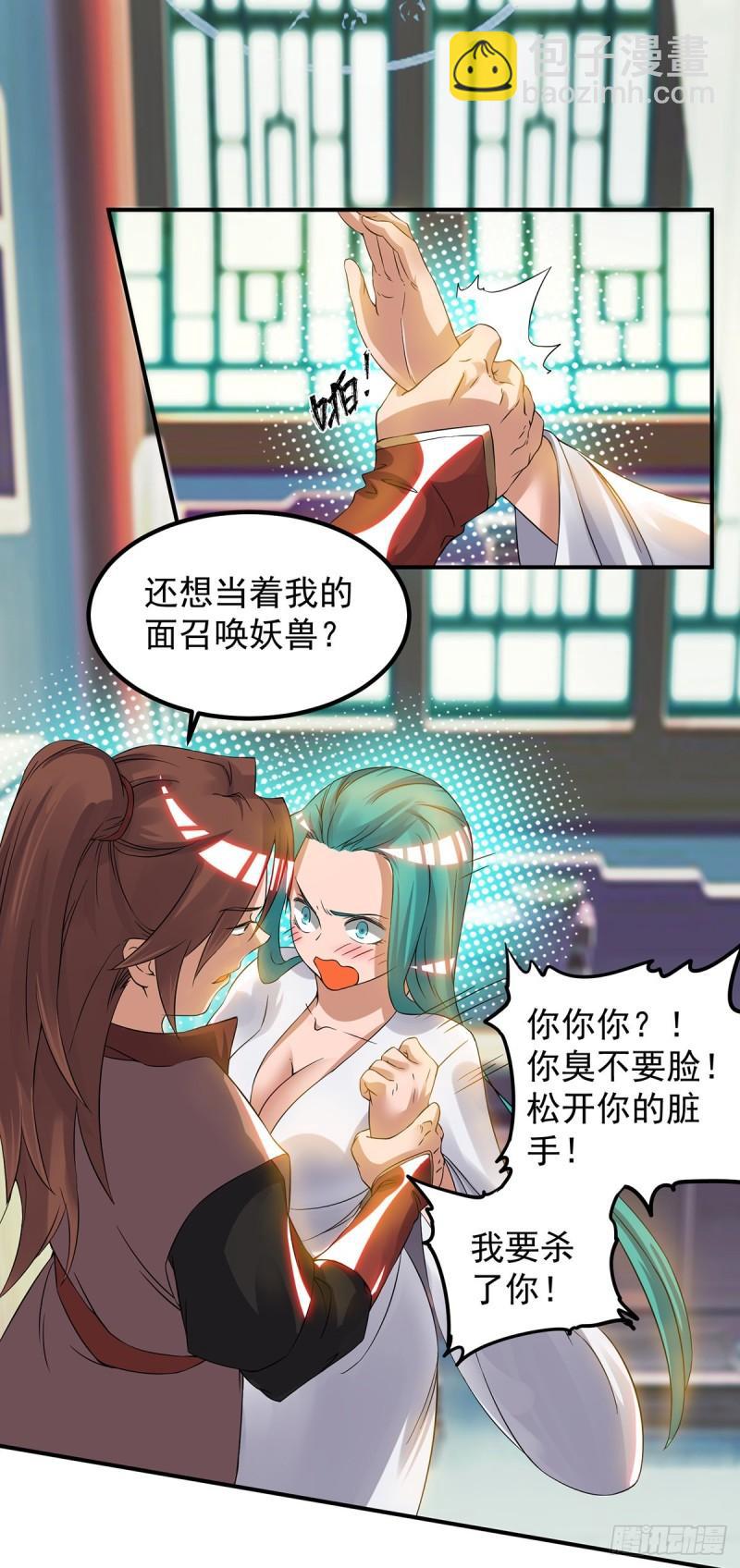 🍴九霄帝神 第51话 你看光光了我的身体！ 第6页