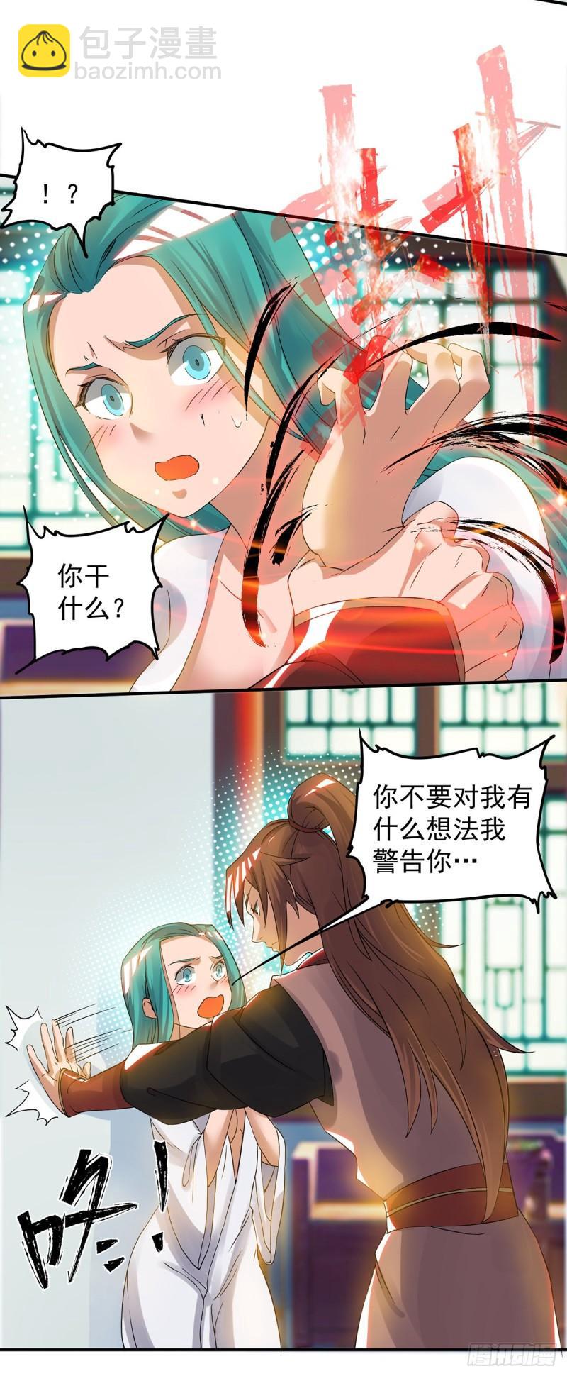 🍴九霄帝神 第51话 你看光光了我的身体！ 第7页