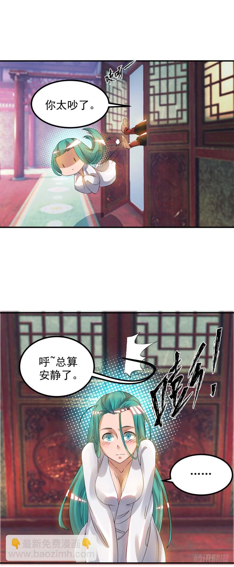 🍴九霄帝神 第51话 你看光光了我的身体！ 第8页