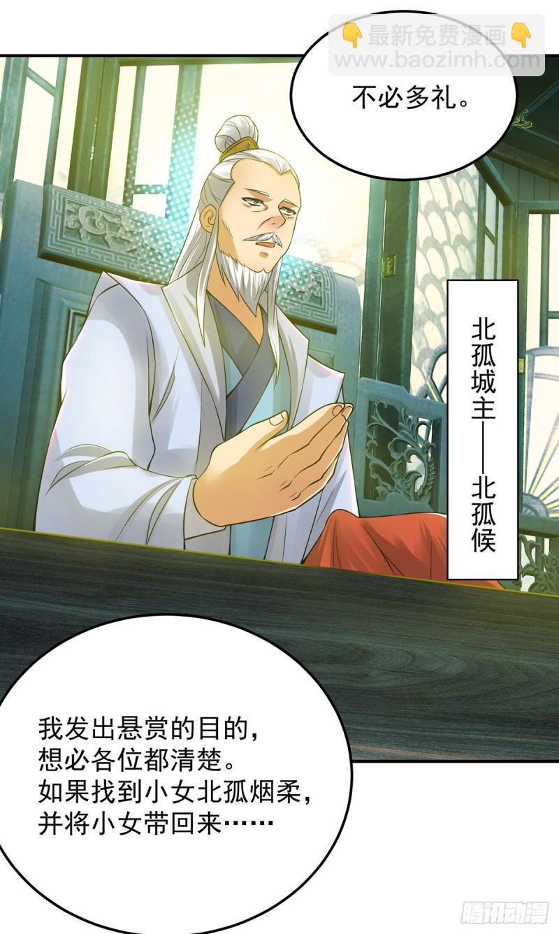🍴九霄帝神 第55话 算计我？ 第12页
