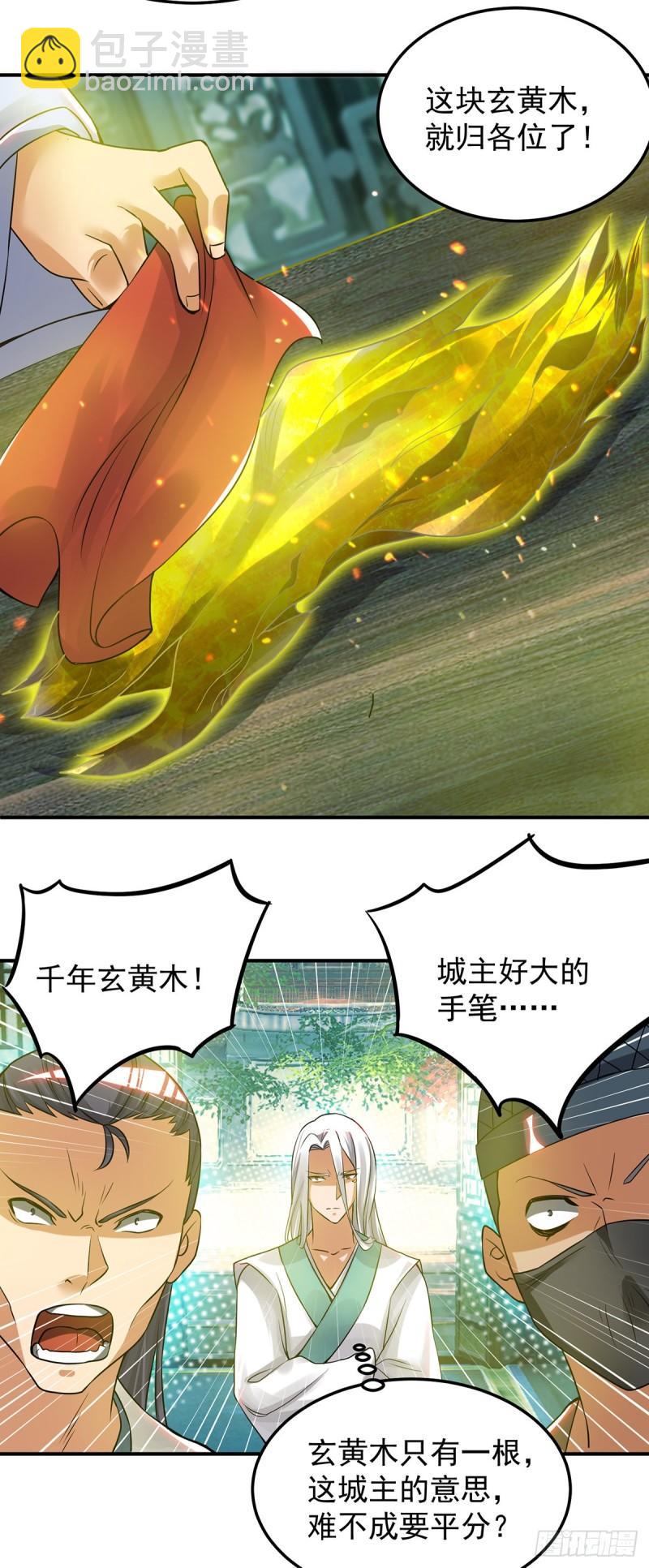 🍴九霄帝神 第55话 算计我？ 第13页