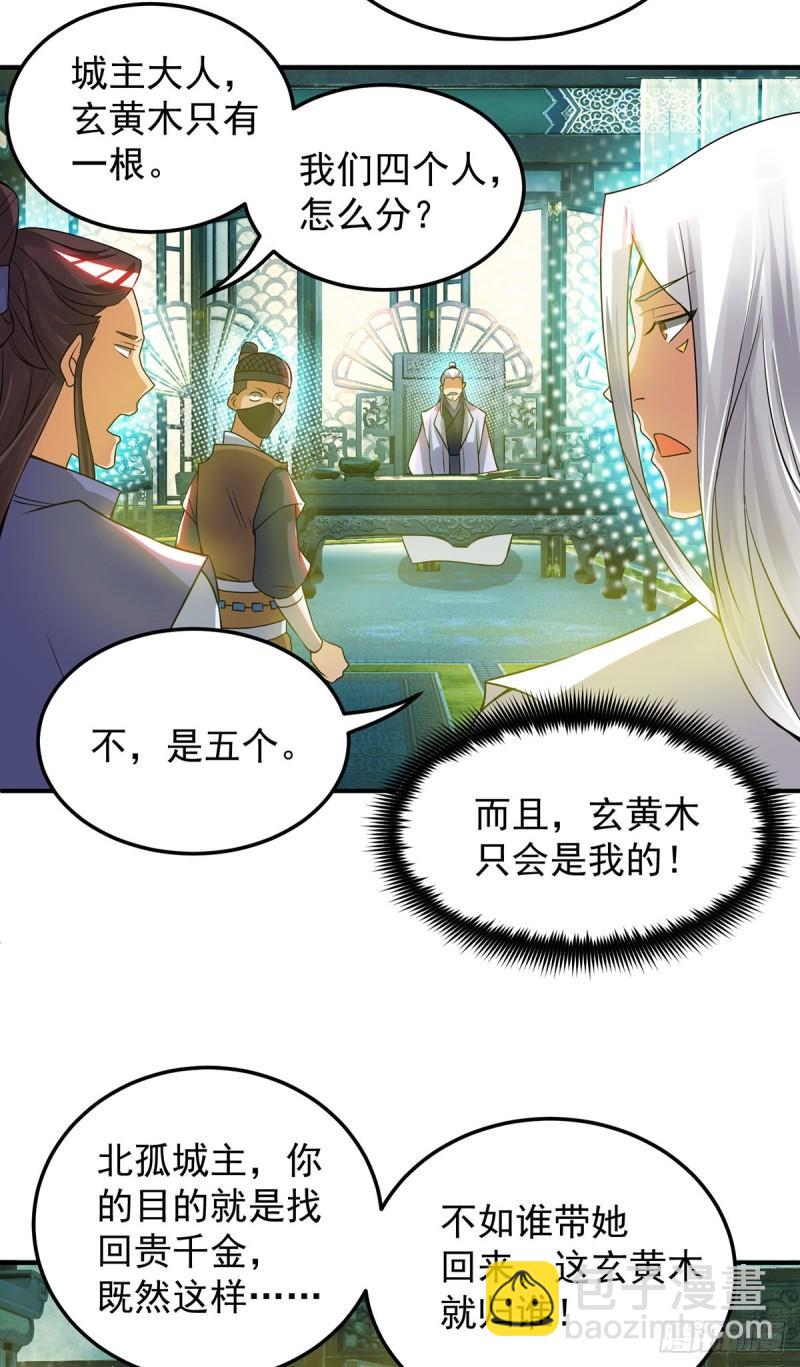🍴九霄帝神 第55话 算计我？ 第14页