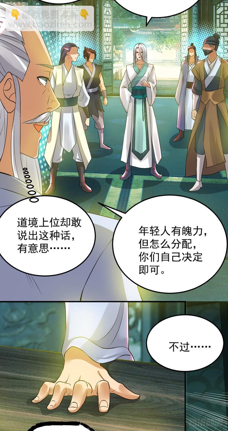 🍴九霄帝神 第55话 算计我？ 第15页