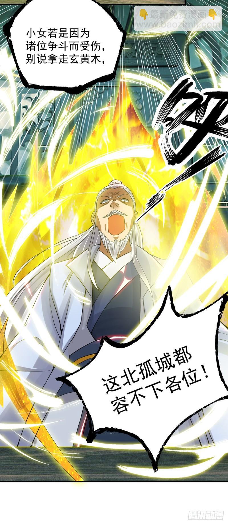 🍴九霄帝神 第55话 算计我？ 第16页