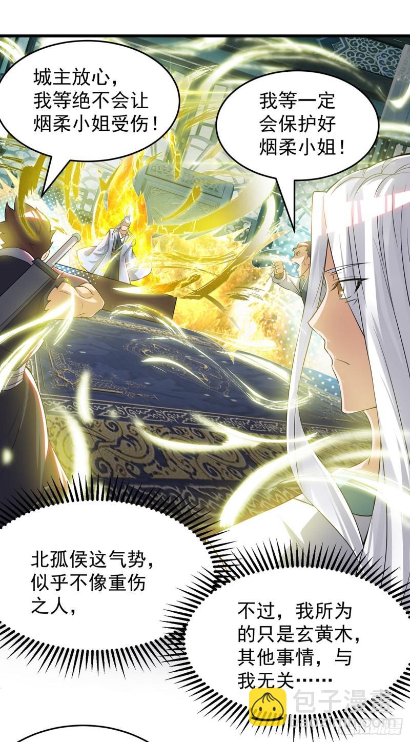 🍴九霄帝神 第55话 算计我？ 第17页