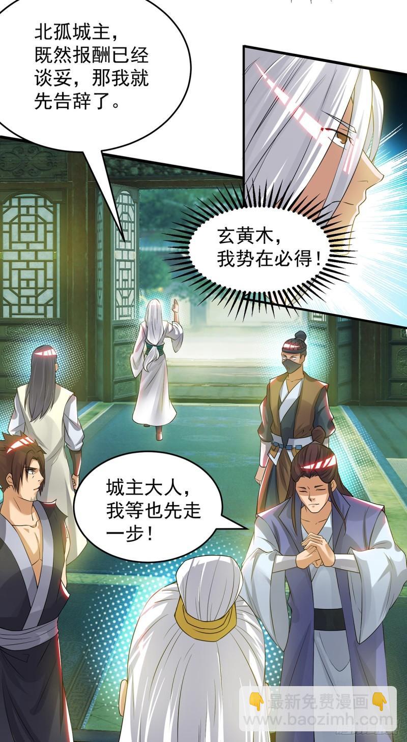 🍴九霄帝神 第55话 算计我？ 第18页
