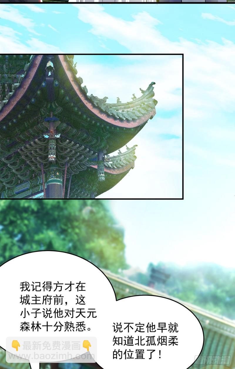 🍴九霄帝神 第55话 算计我？ 第19页