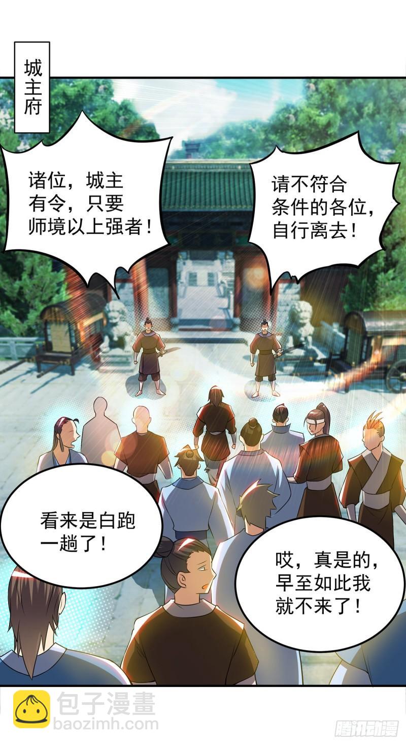 🍴九霄帝神 第55话 算计我？ 第2页