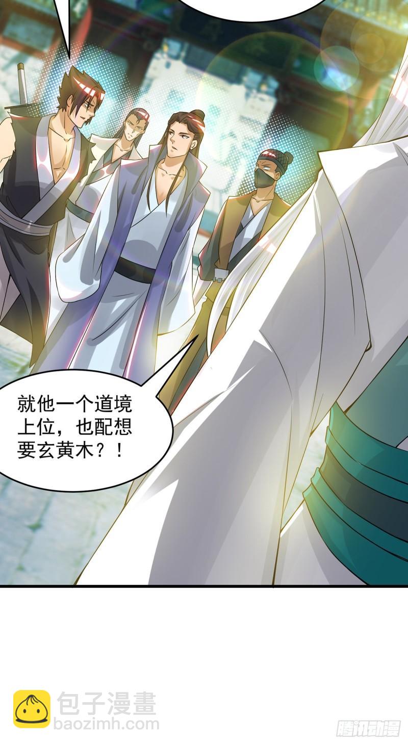 🍴九霄帝神 第55话 算计我？ 第20页