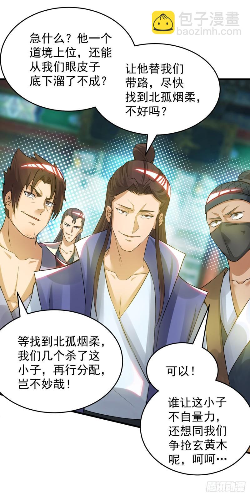🍴九霄帝神 第55话 算计我？ 第21页