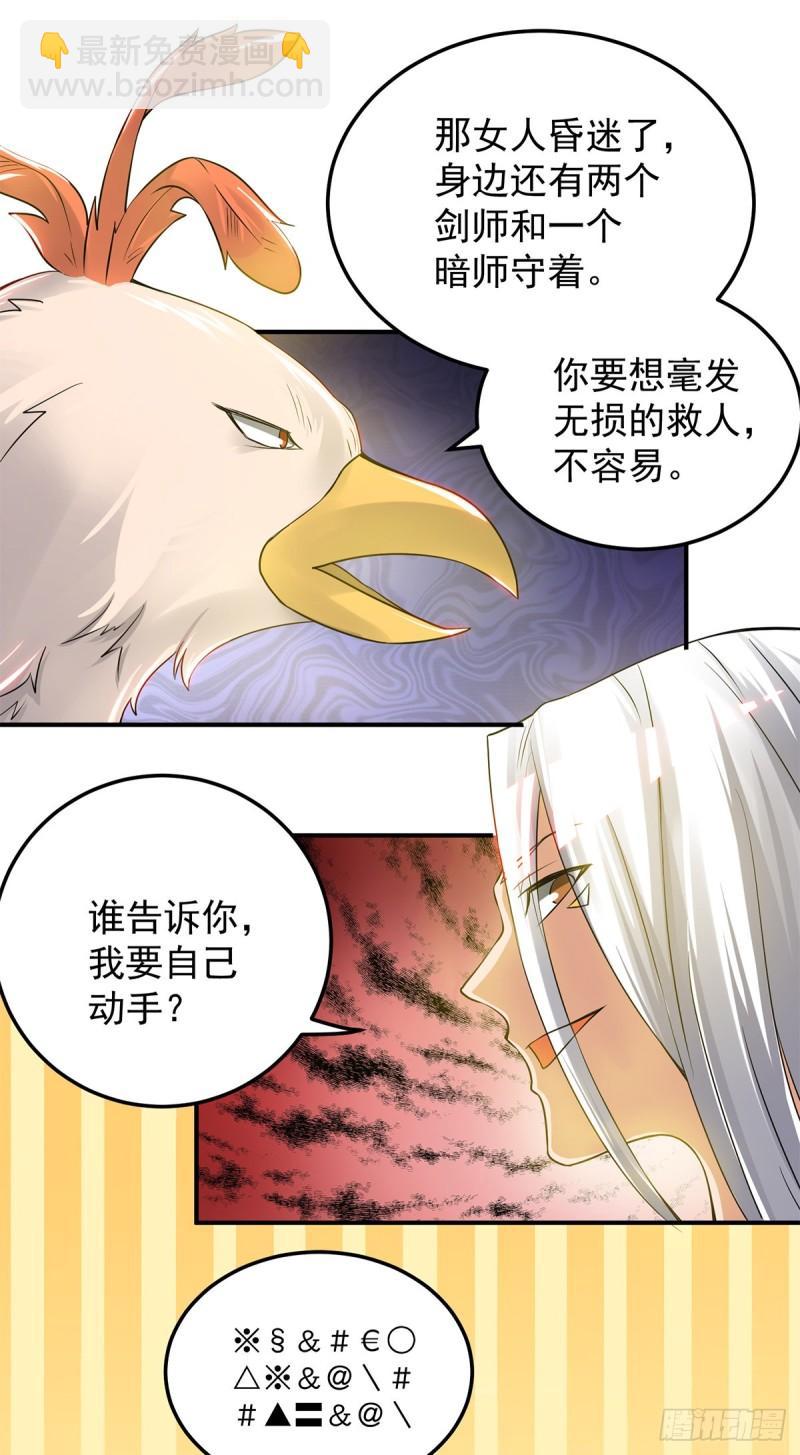 🍴九霄帝神 第55话 算计我？ 第24页