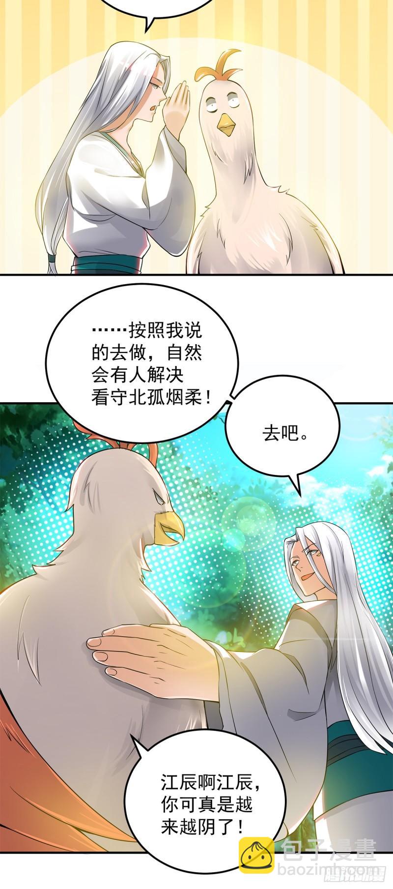 🍴九霄帝神 第55话 算计我？ 第25页