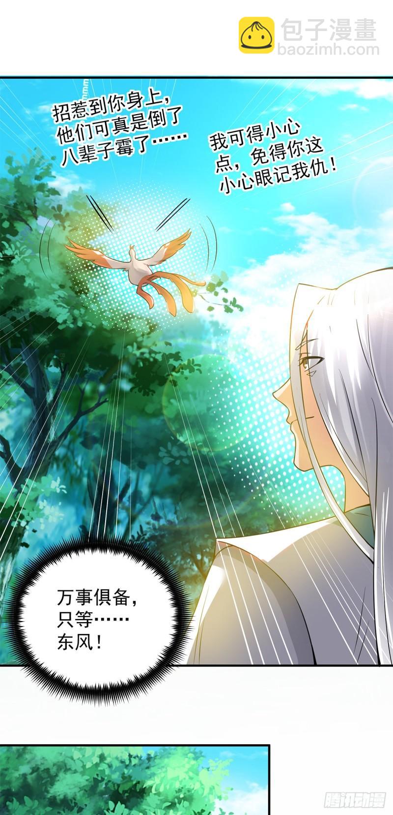 🍴九霄帝神 第55话 算计我？ 第26页