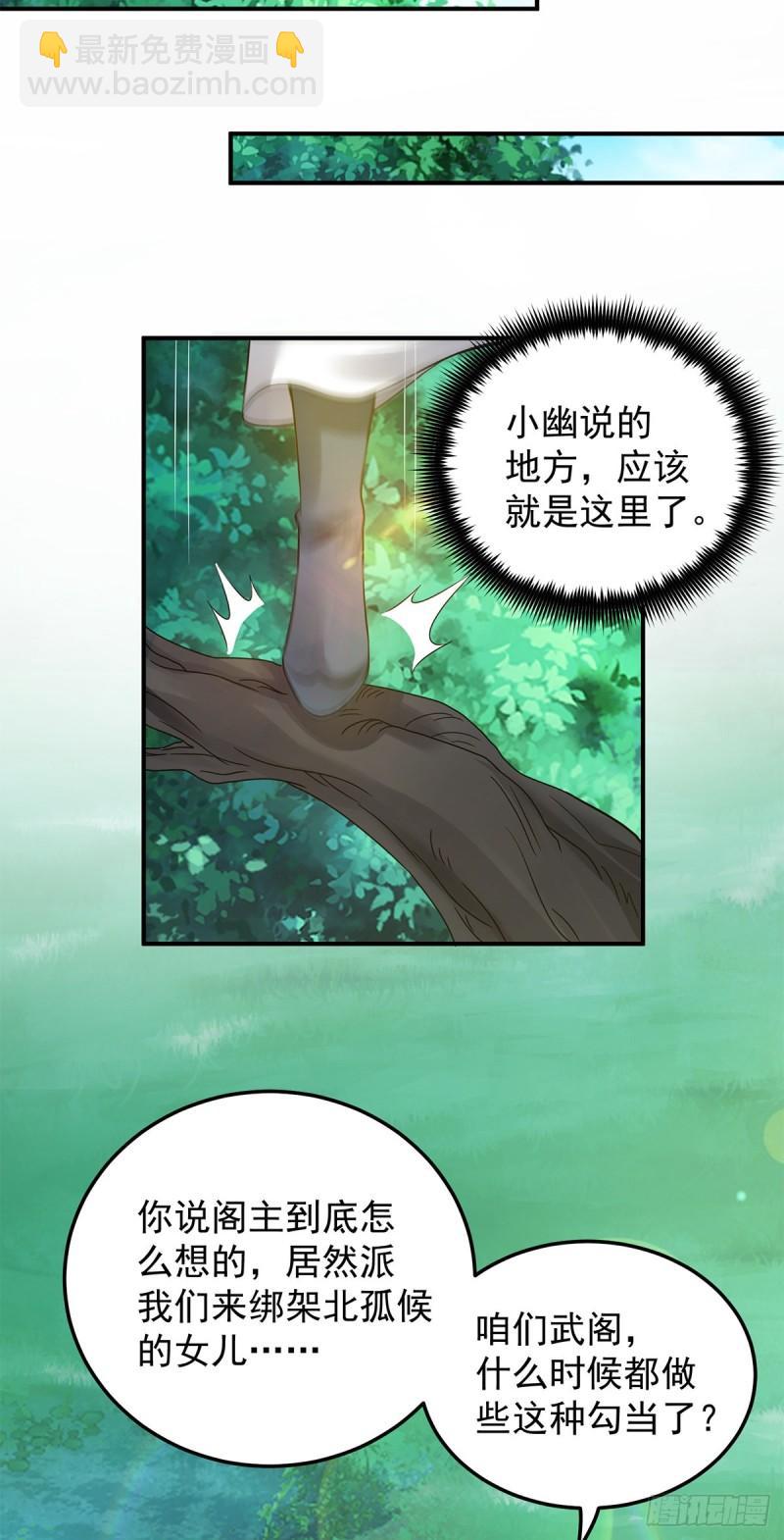 🍴九霄帝神 第55话 算计我？ 第27页