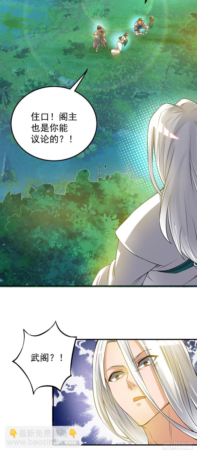 🍴九霄帝神 第55话 算计我？ 第28页