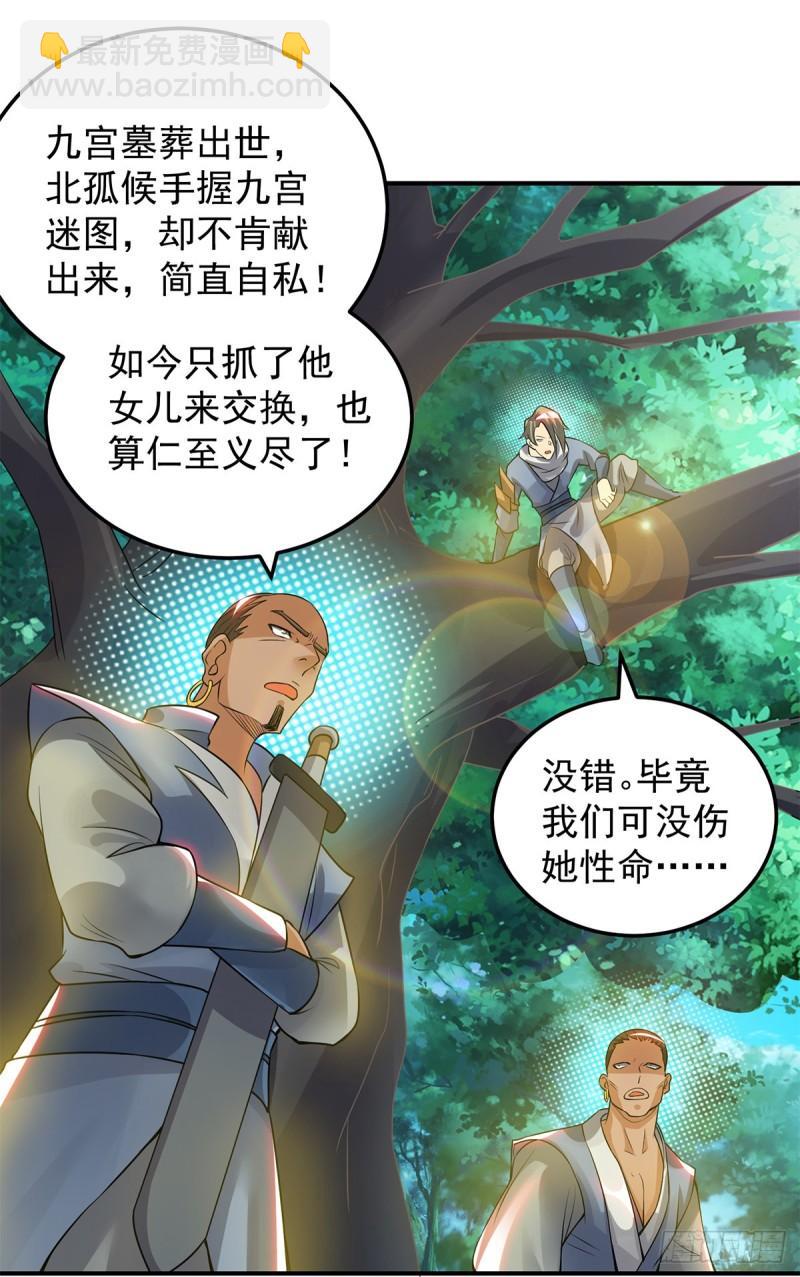 🍴九霄帝神 第55话 算计我？ 第29页
