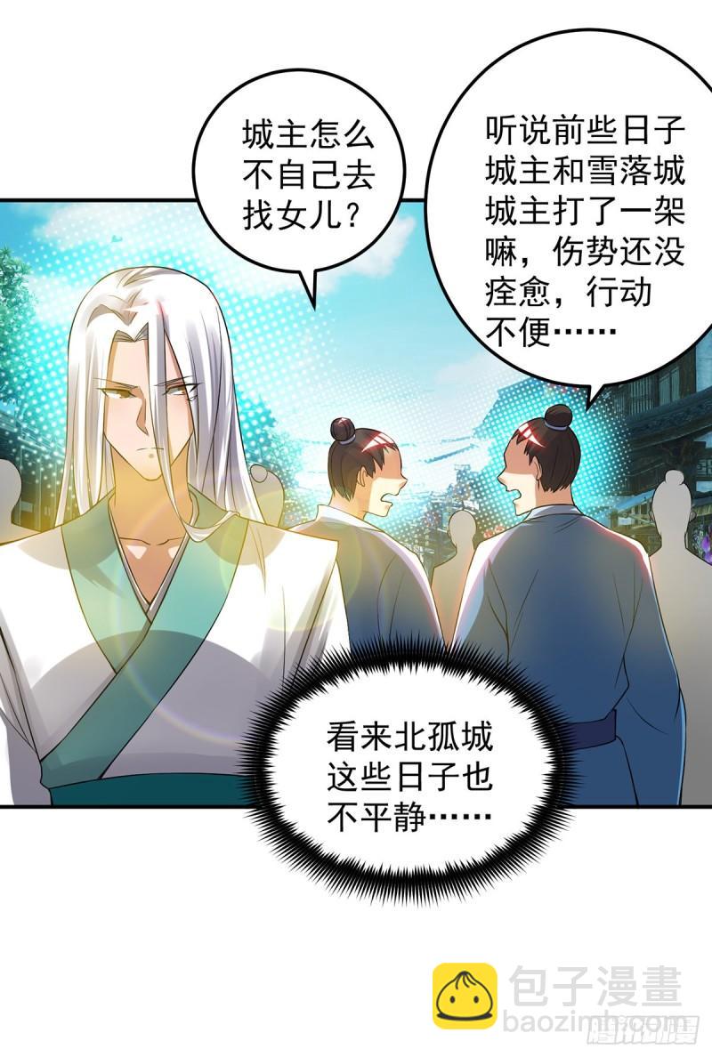 🍴九霄帝神 第55话 算计我？ 第3页
