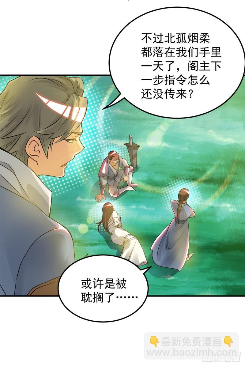 🍴九霄帝神 第55话 算计我？ 第30页