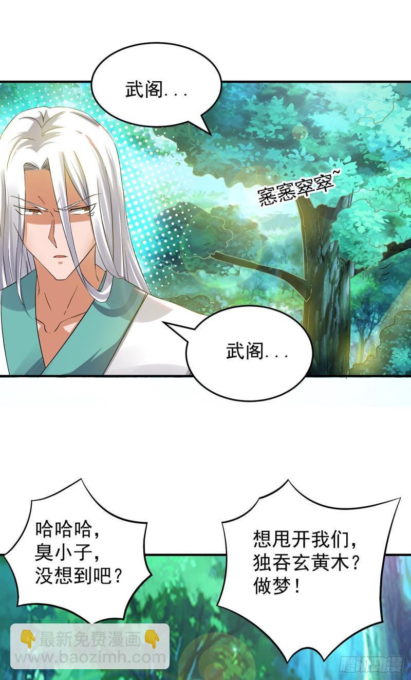 🍴九霄帝神 第55话 算计我？ 第31页
