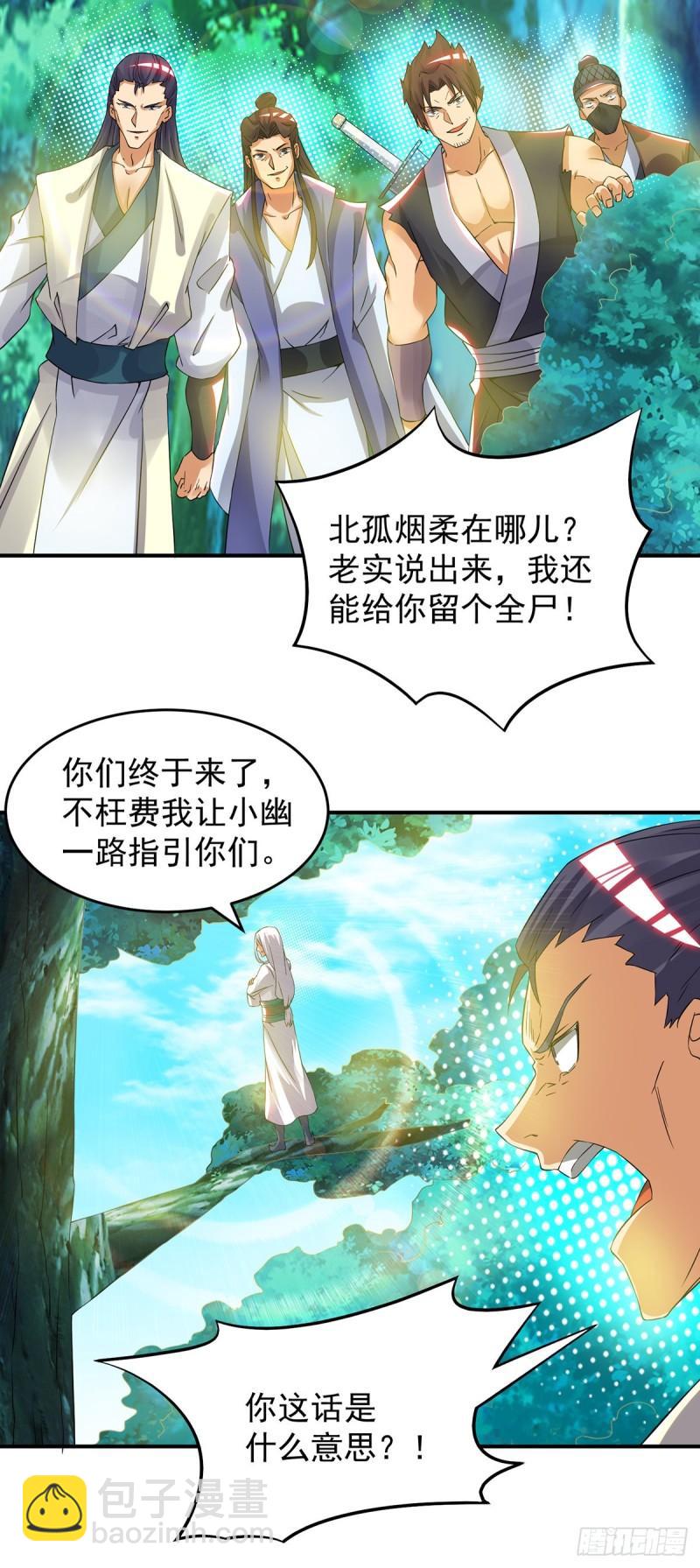 🍴九霄帝神 第55话 算计我？ 第32页