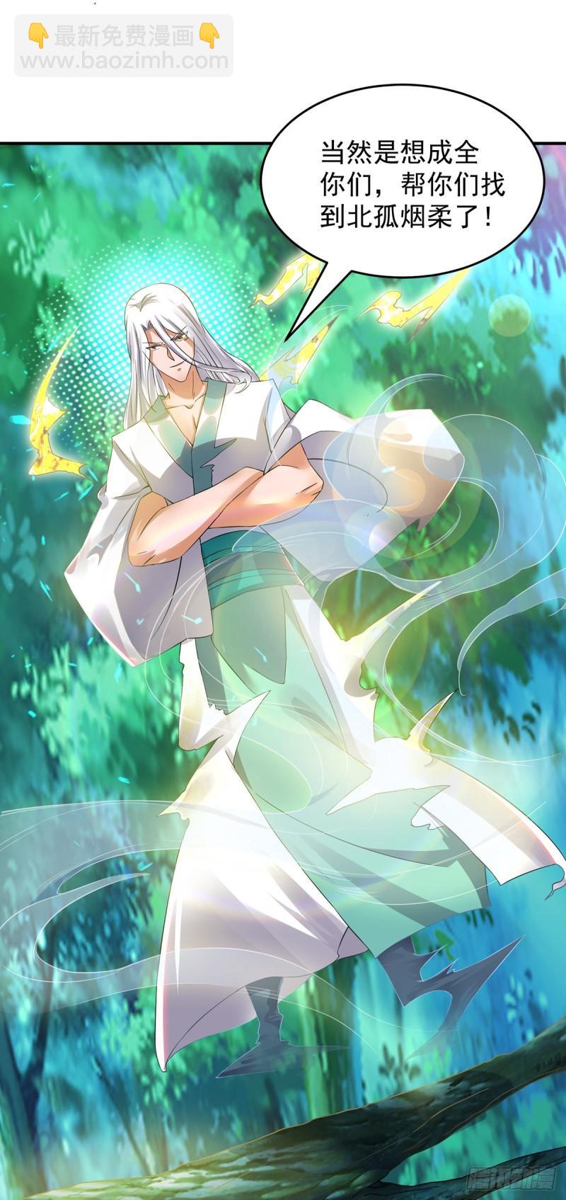 🍴九霄帝神 第55话 算计我？ 第33页