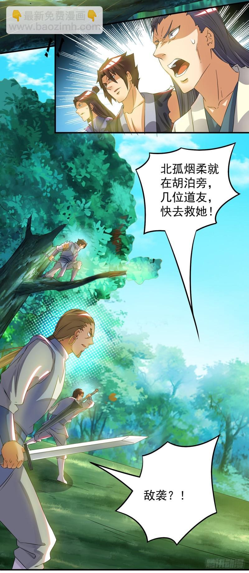 🍴九霄帝神 第55话 算计我？ 第34页