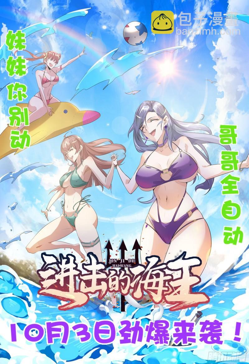 🍴九霄帝神 第55话 算计我？ 第37页