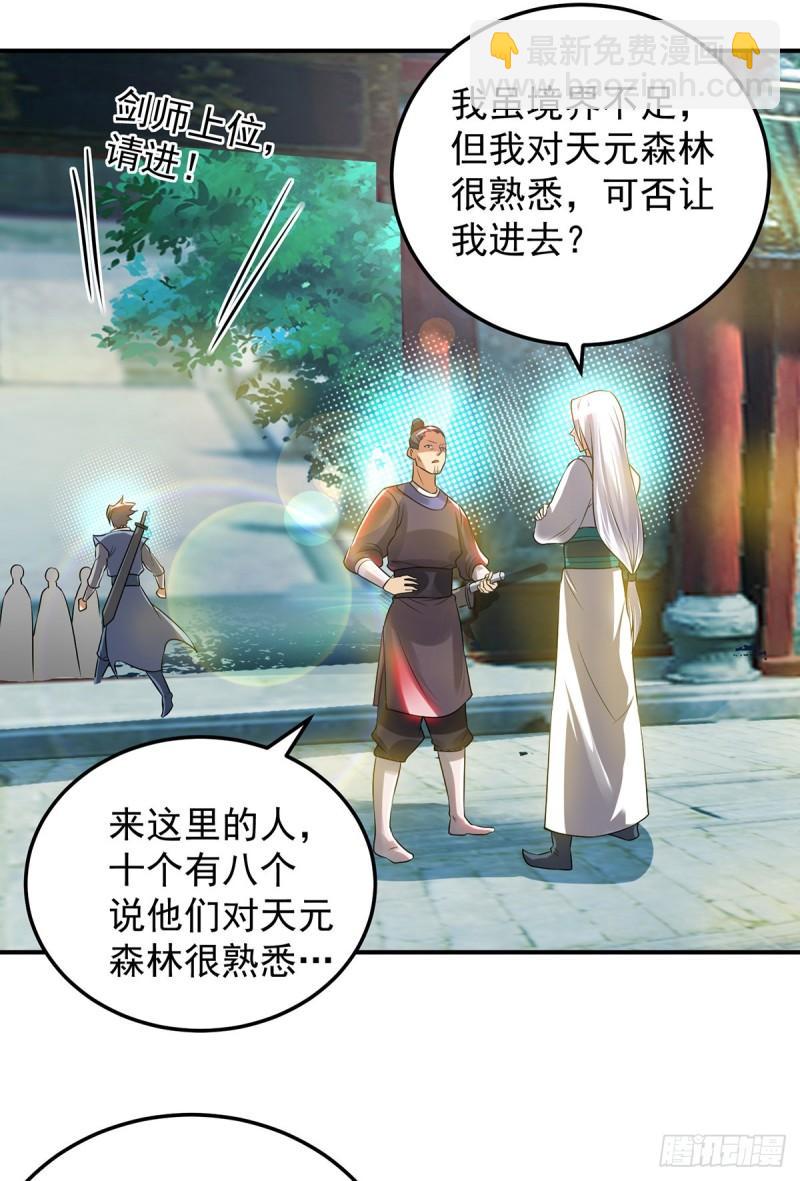 🍴九霄帝神 第55话 算计我？ 第4页