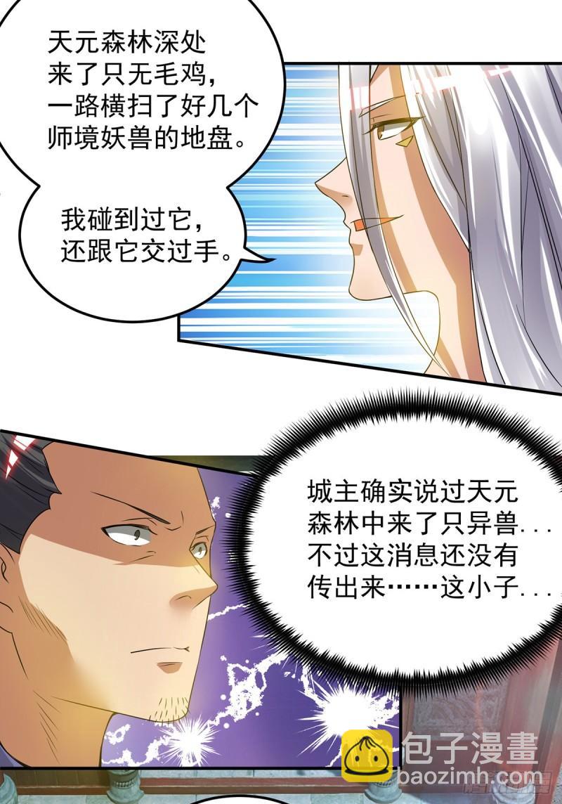 🍴九霄帝神 第55话 算计我？ 第5页