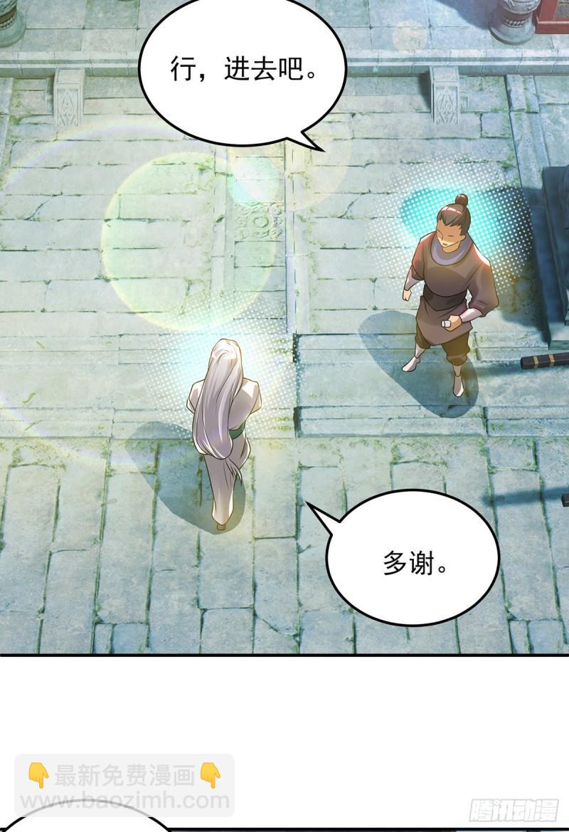 🍴九霄帝神 第55话 算计我？ 第6页