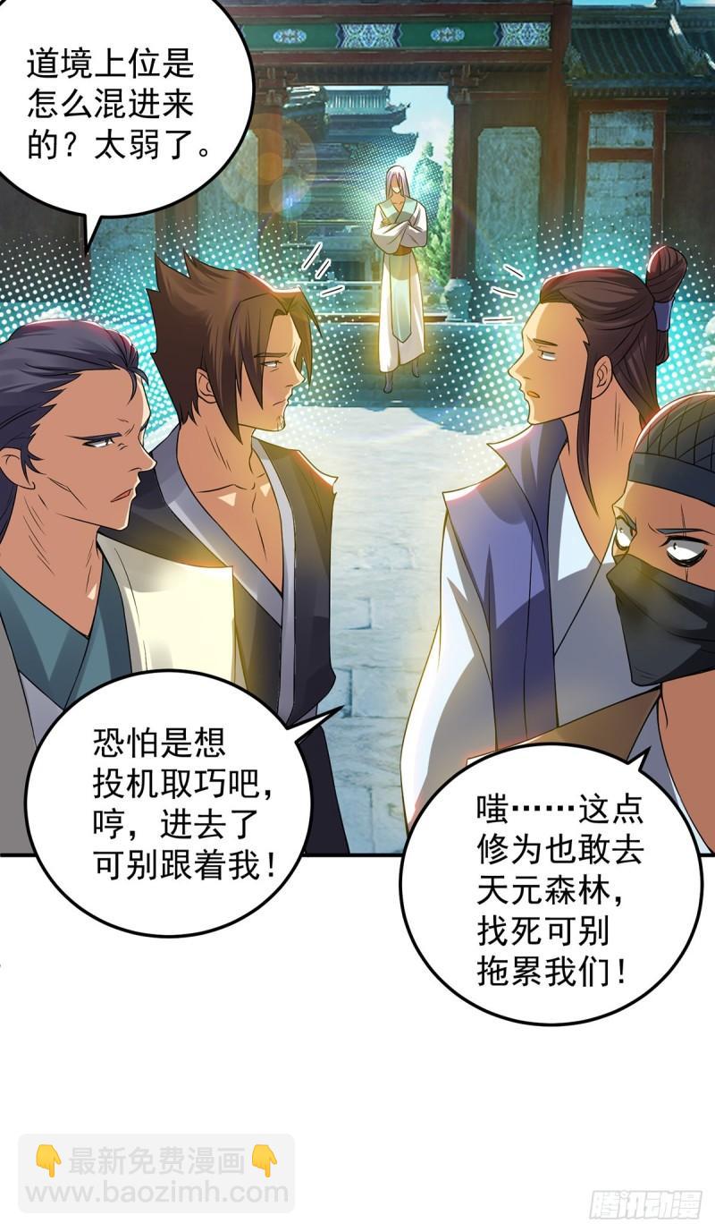 🍴九霄帝神 第55话 算计我？ 第7页