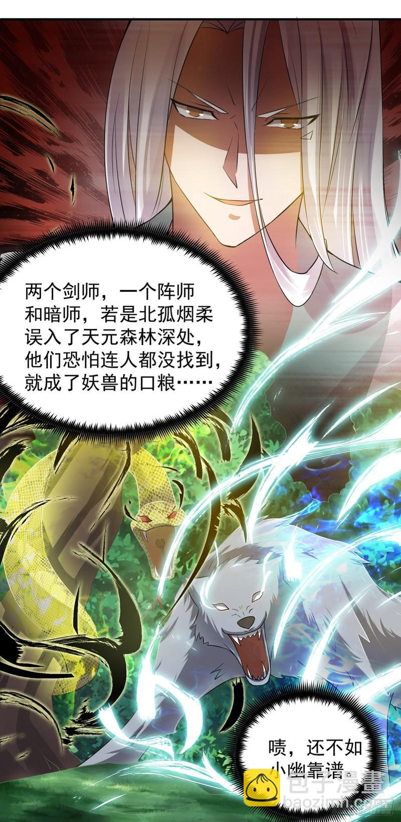 🍴九霄帝神 第55话 算计我？ 第8页