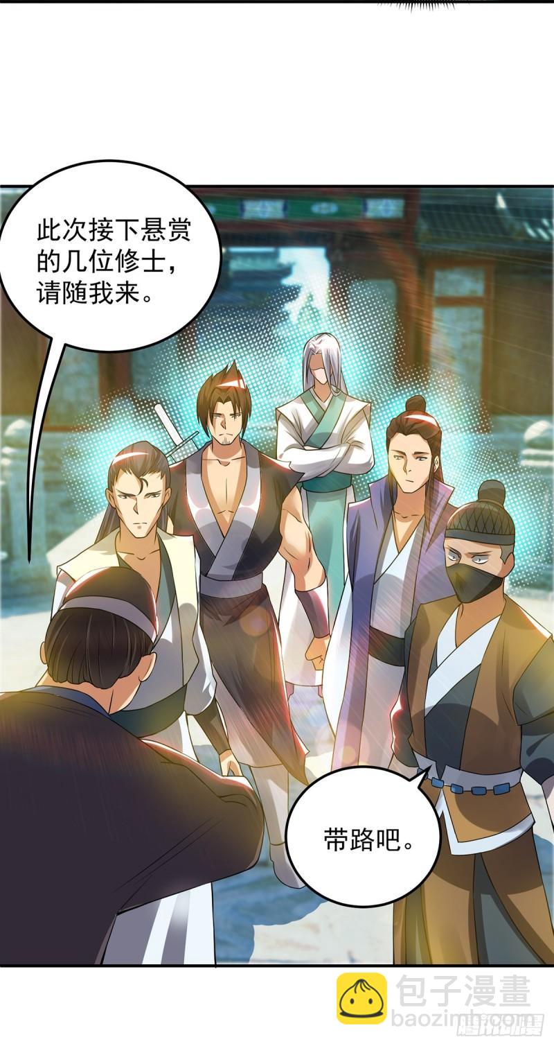 🍴九霄帝神 第55话 算计我？ 第9页
