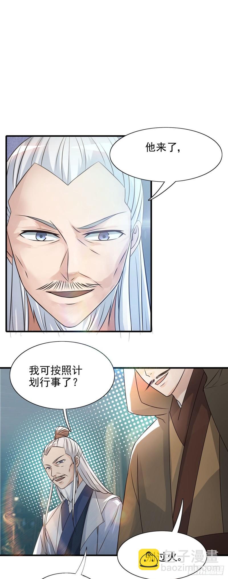 🍴九霄帝神 第57话 你见过江辰吗？ 第10页