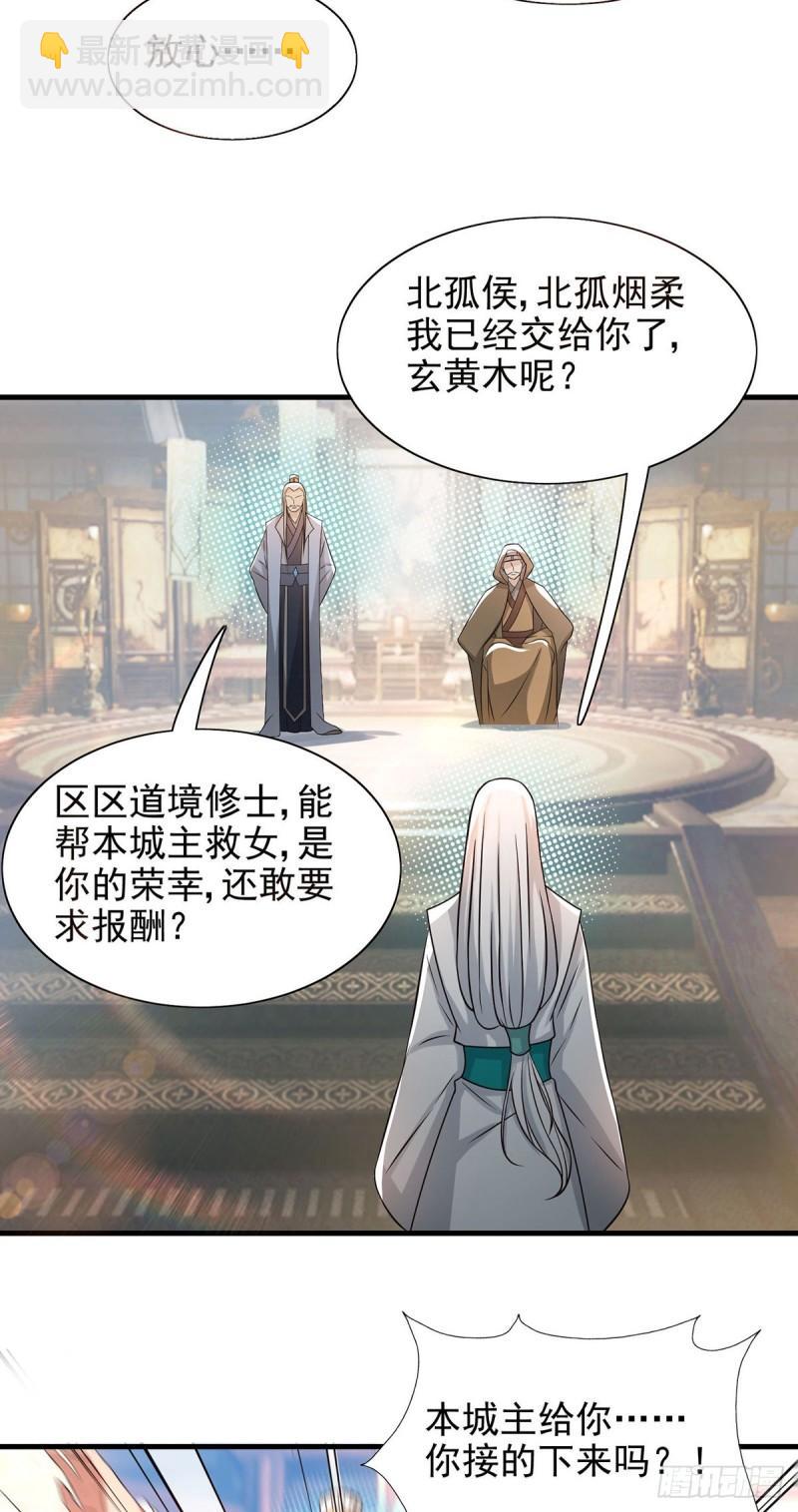 🍴九霄帝神 第57话 你见过江辰吗？ 第11页