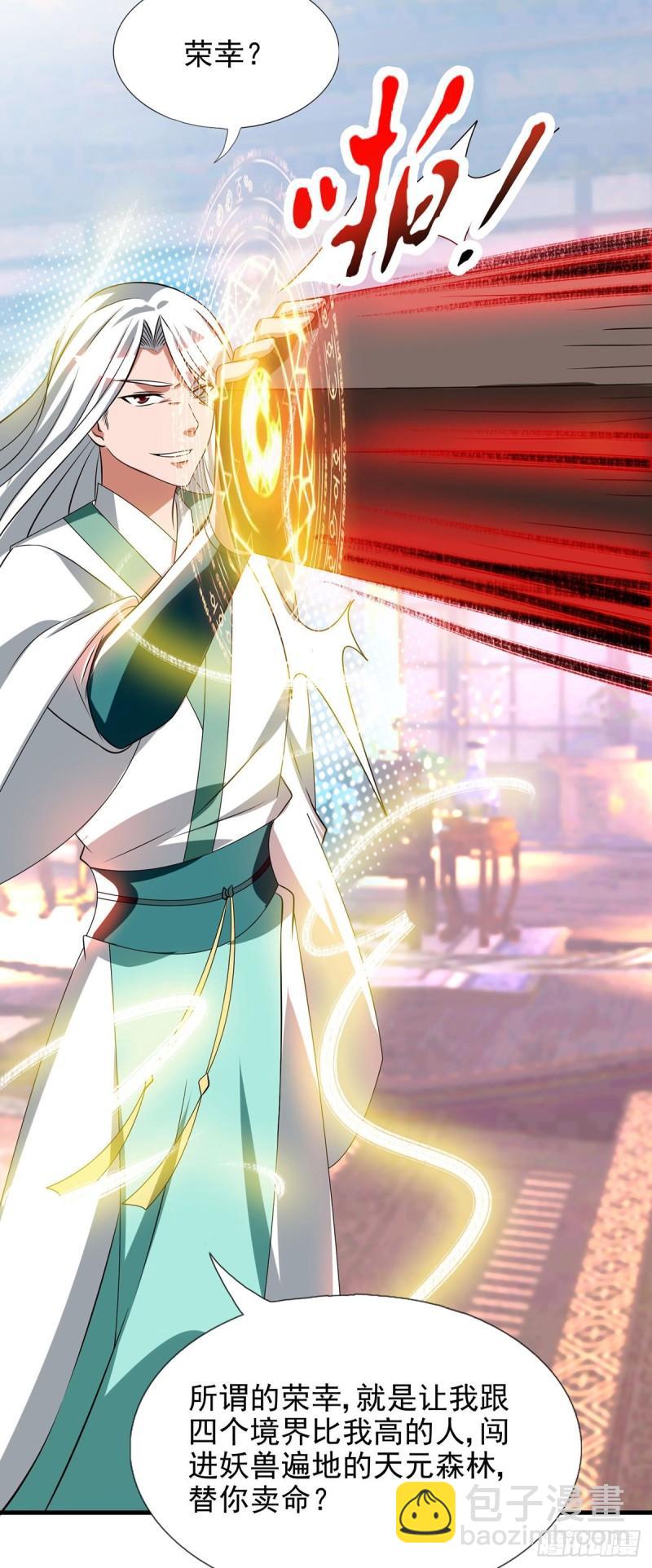 🍴九霄帝神 第57话 你见过江辰吗？ 第13页