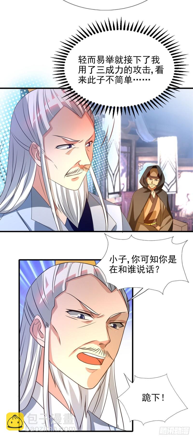 🍴九霄帝神 第57话 你见过江辰吗？ 第14页