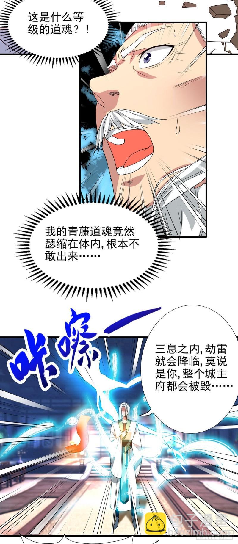🍴九霄帝神 第57话 你见过江辰吗？ 第20页