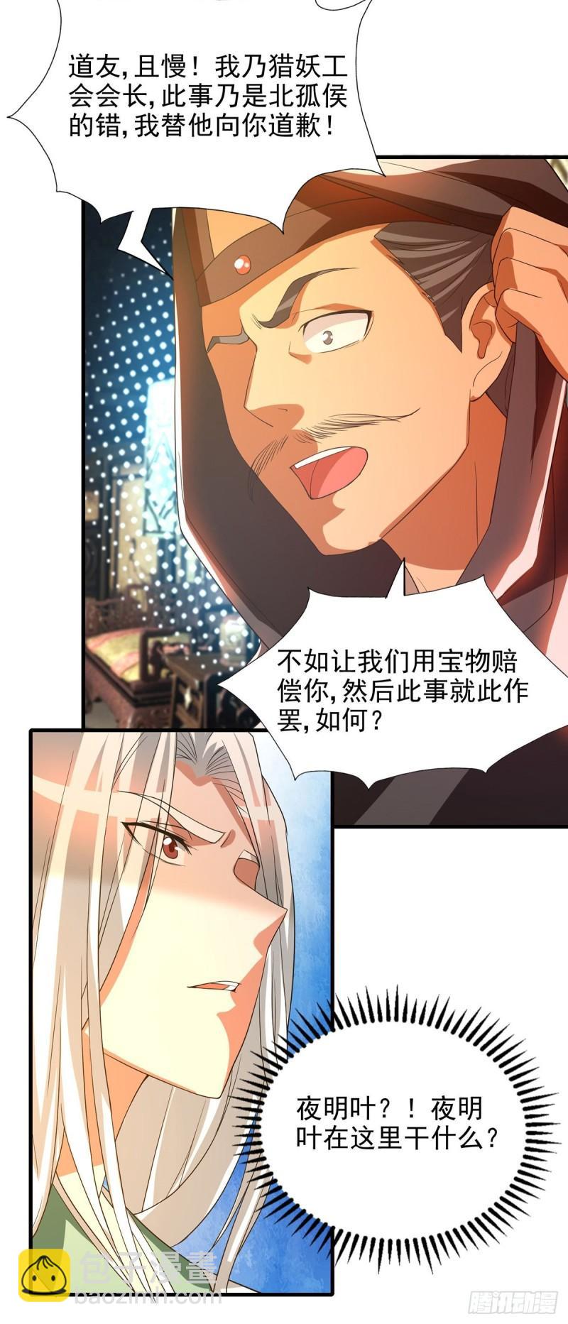 🍴九霄帝神 第57话 你见过江辰吗？ 第21页